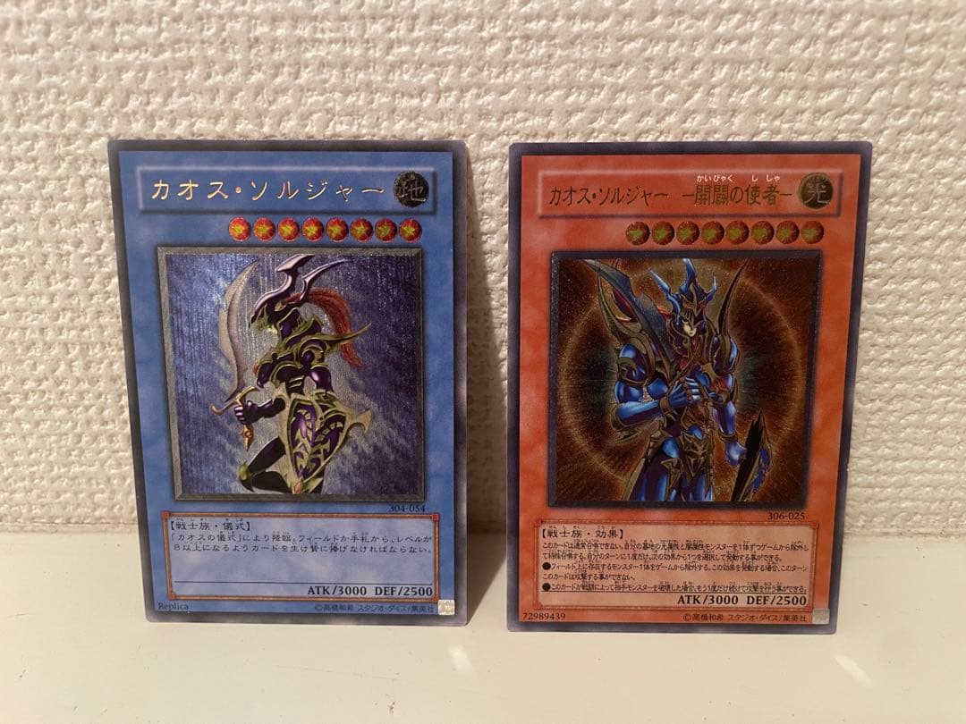 「ものごっつ傷有り」遊戯王カオスソルジャー /カオスソルジャー開闢の使者レリーフ