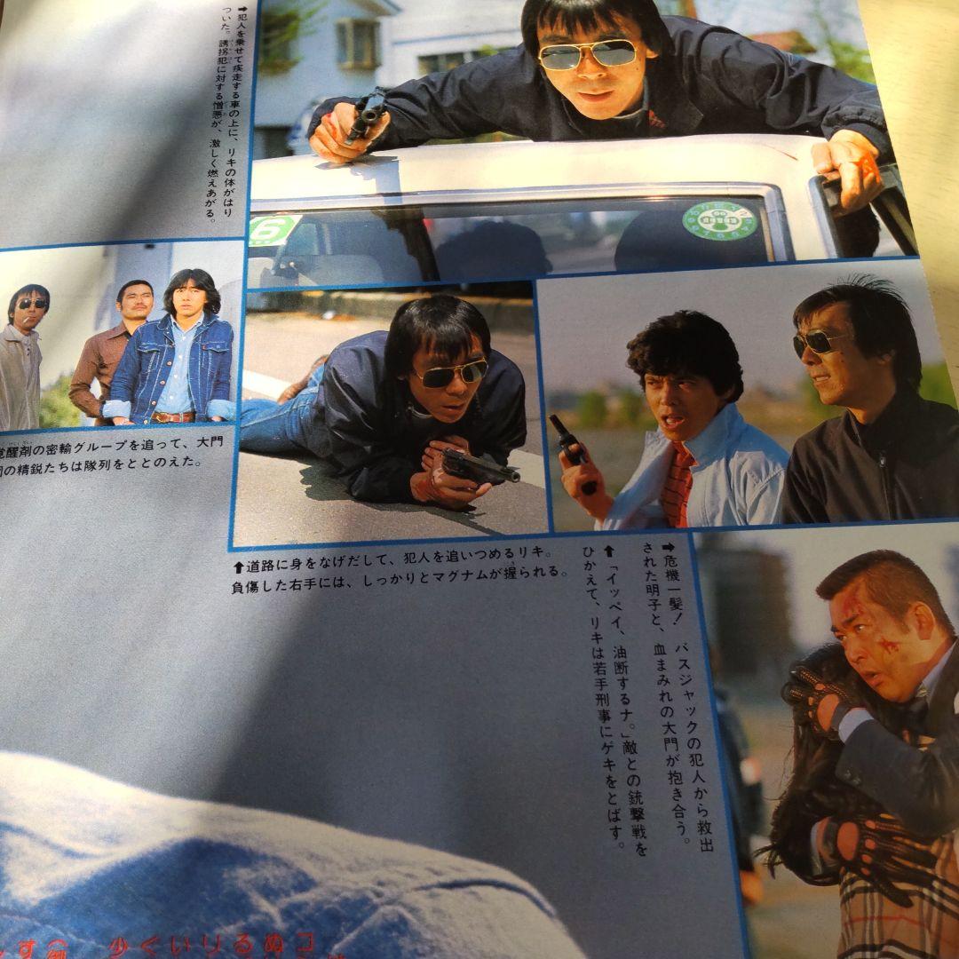 西部警察寺尾聰切り抜き