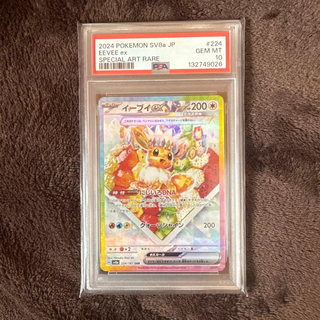 【PSA10】イーブイex SAR テラスタルフェス/Eevee