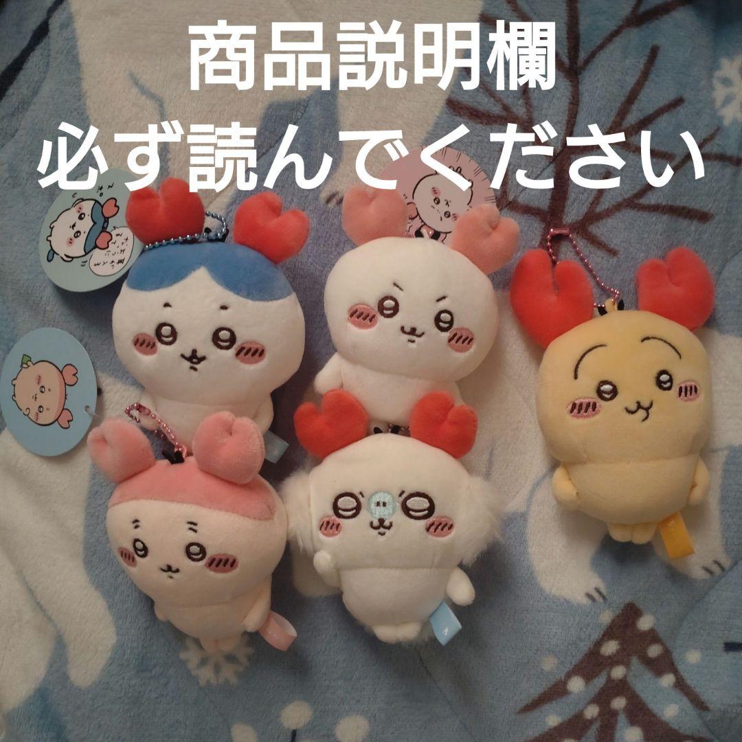 カニなハチワレ ちいかわ モモンガ 古本屋 うさぎ マスコット
