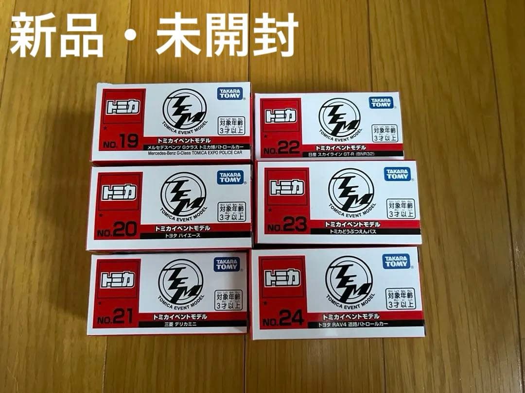 【新品】トミカ博 トミカイベントモデル 2025新商品6台セット