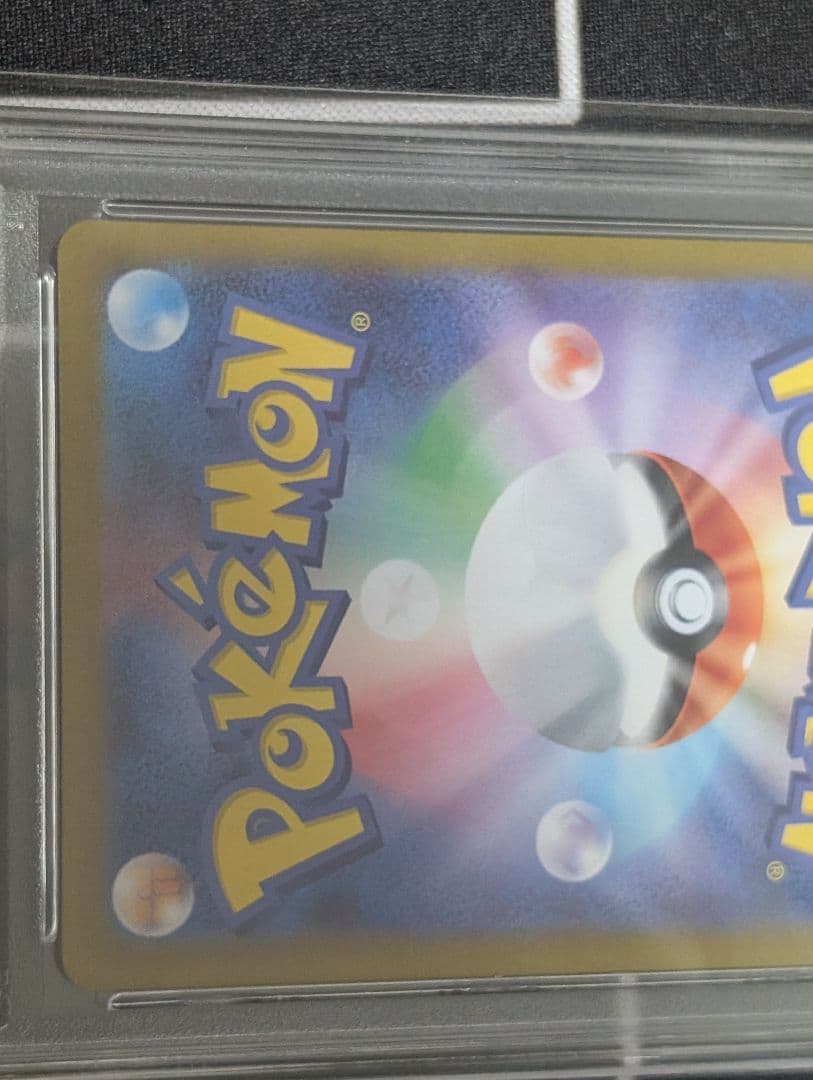 エリカの招待　SAR　PSA10