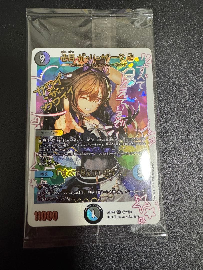 N*r様 デュエルマスターズ 卍月 ガ・リュザーク卍 神アート ガリュザーク