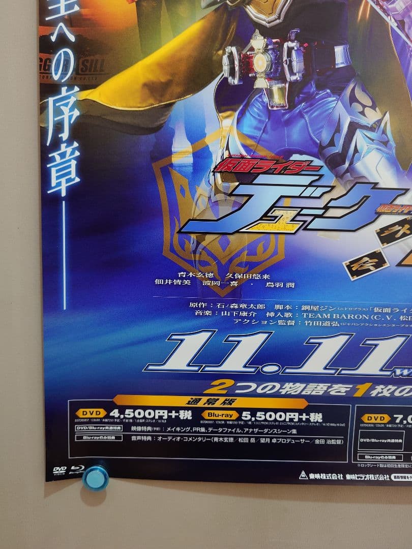 未使用・レア　鎧武外伝　仮面ライダーデューク　ナックル　販促用　ポスター　B2
