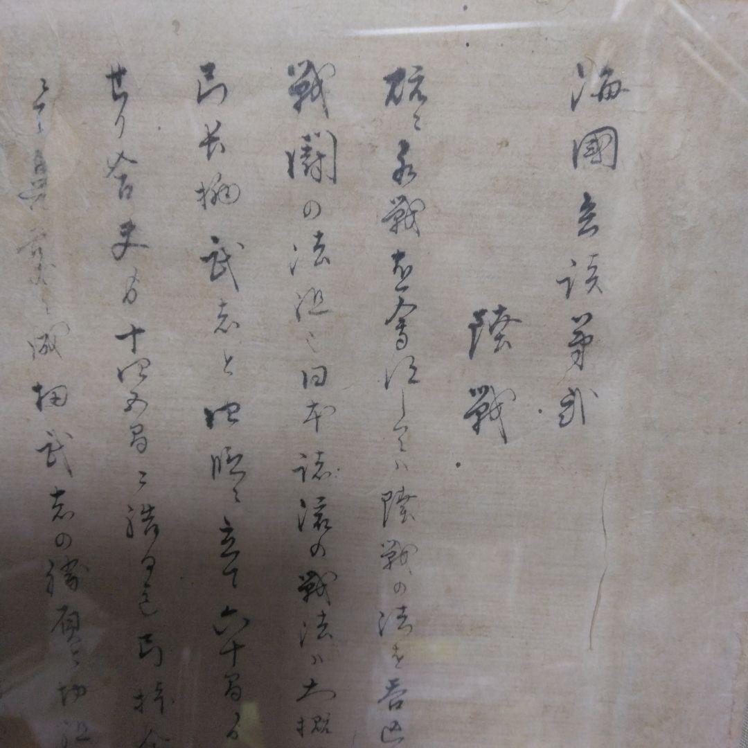 ★林子平「海国兵談」を江戸時代に書き写した物。発禁処分を受ける。