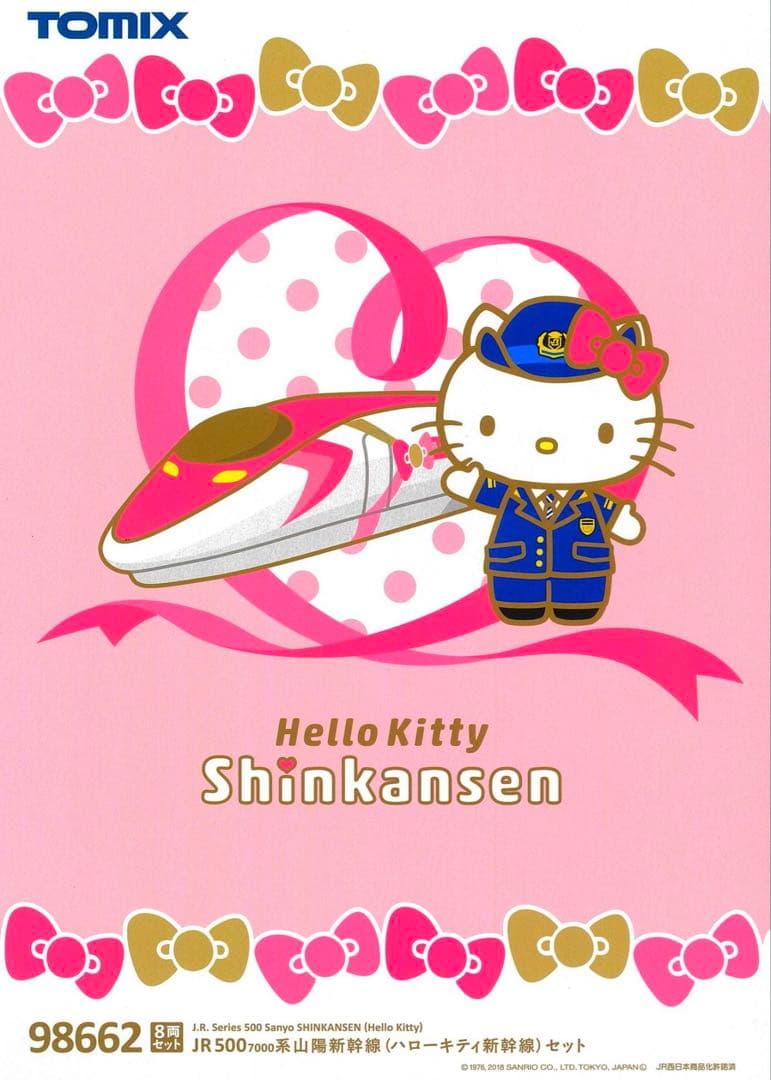 TOMIX 500系7000番代　山陽新幹線（ハローキティ新幹線）セット