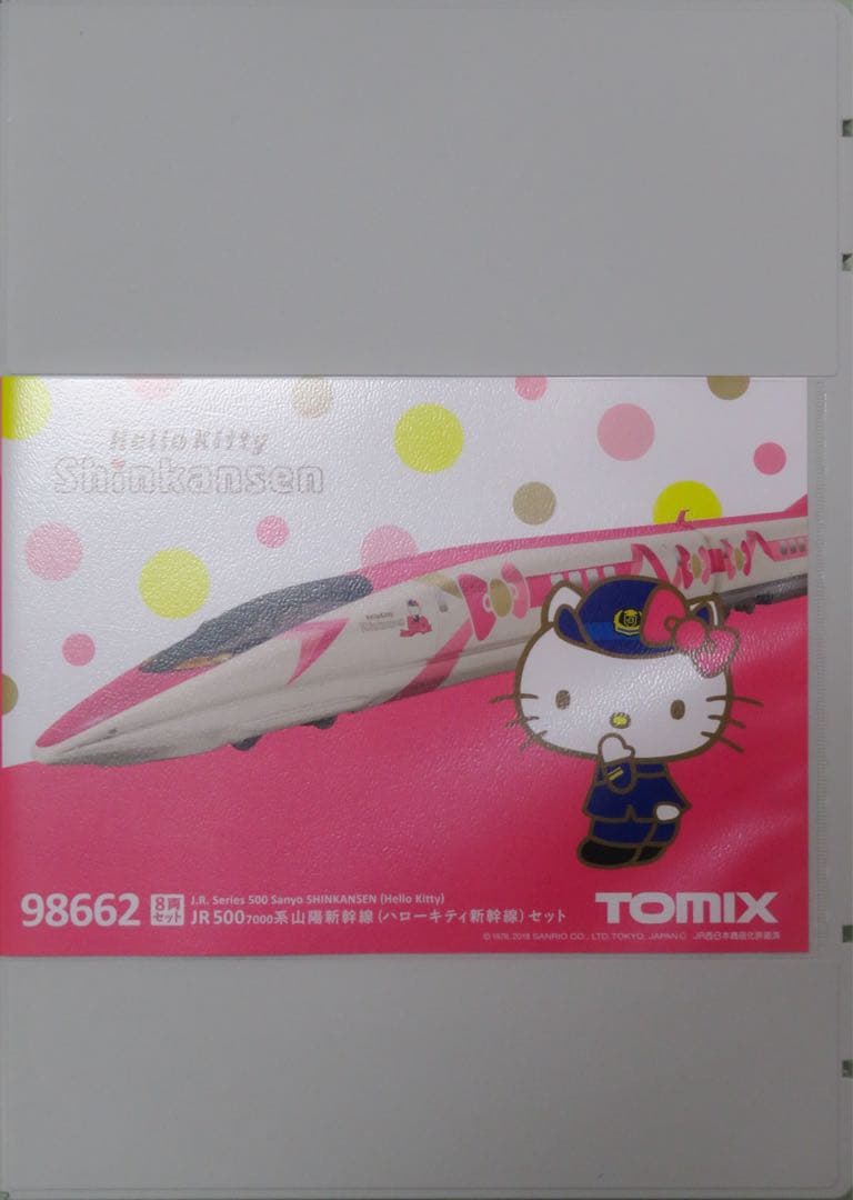 TOMIX 500系7000番代　山陽新幹線（ハローキティ新幹線）セット