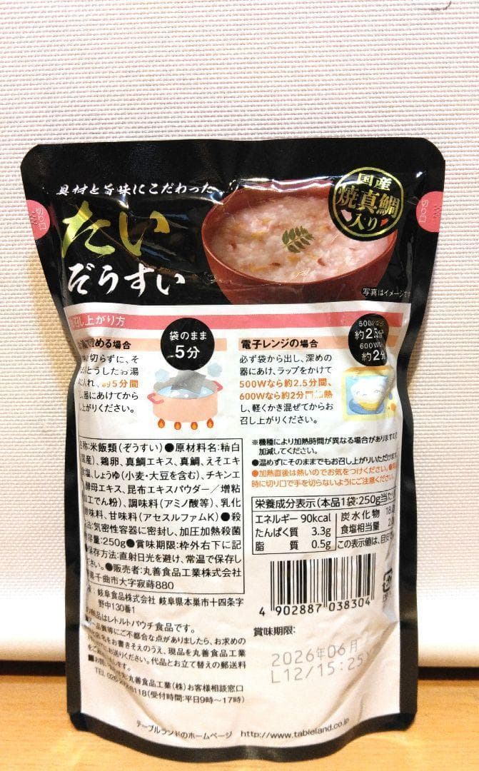 じゅんじゅんぞうすい セット各250g ×3個×5セット 合計60個