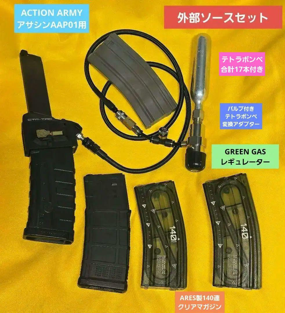 最終値下げ！アサシンAAP01用★CTM製M4アダプター使用外部ソースセット