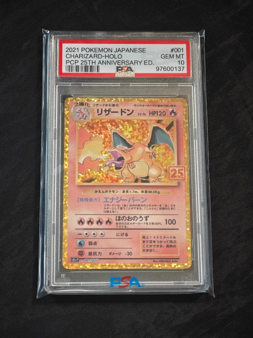 ポケモンカード リザードン 25th