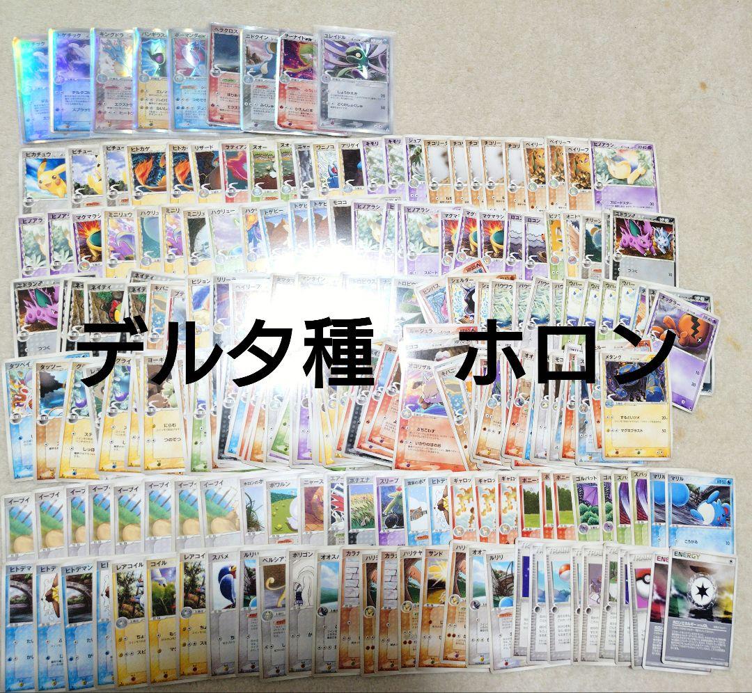 ポケモンカード　ホロン　イーブイ　ニャース　デルタ種　キラ　ピカチュウ　ピチュー