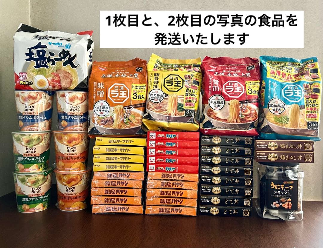 食品詰め合わせ　まとめ売り　銀座カリー名古屋丼ラ王明太子カルボナーラ鮭ひろし