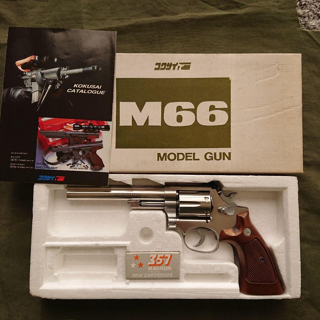 コクサイ S＆W M66モデルガン未発火極美品
