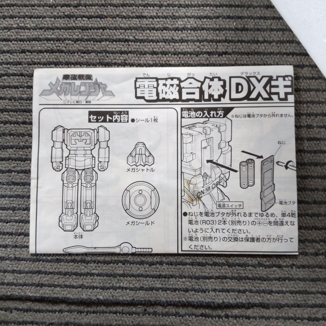 電磁戦隊メガレンジャー 電磁合体 DXギャラクシーメガ 〈不足パーツあり〉