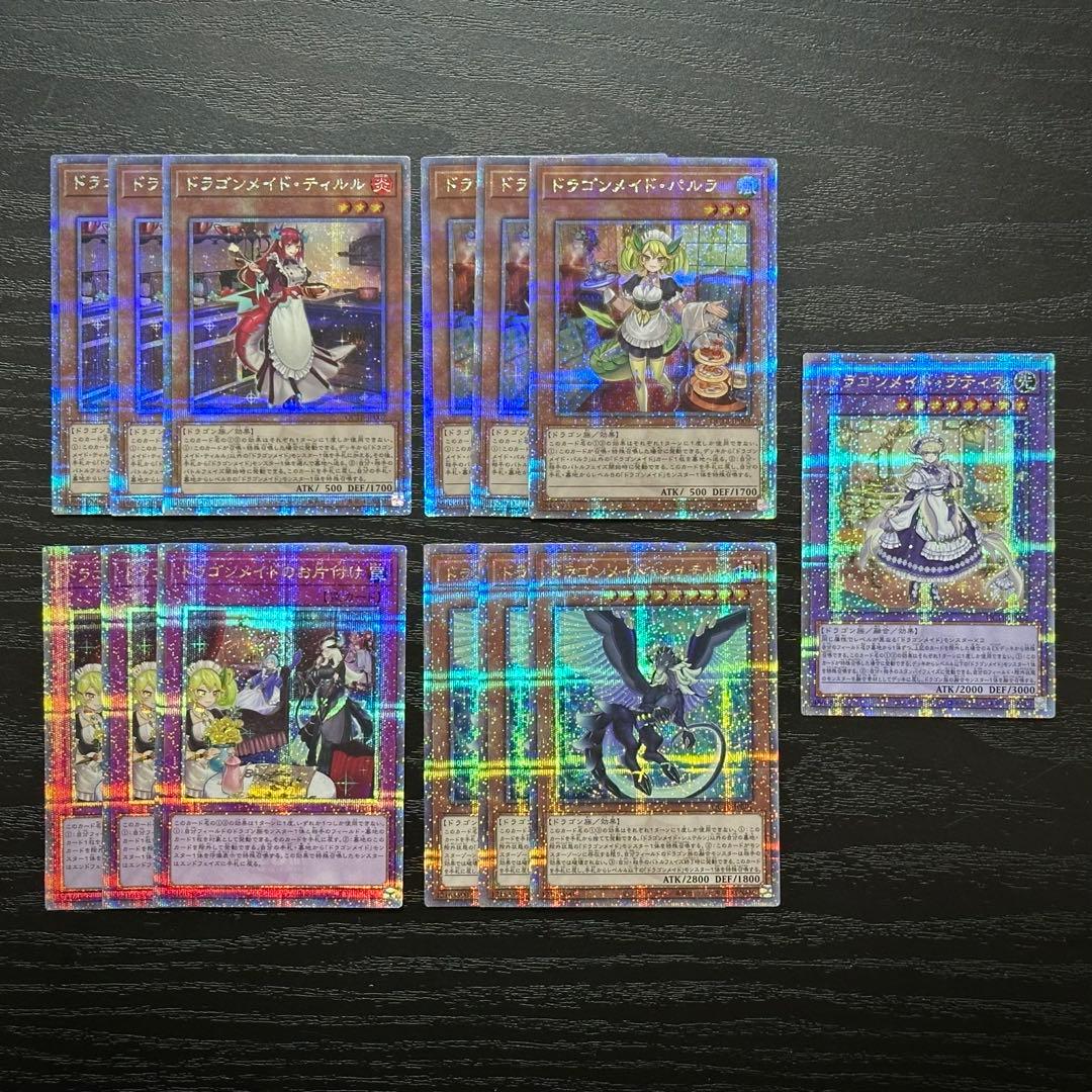 遊戯王 ドラゴンメイド クオシクセット