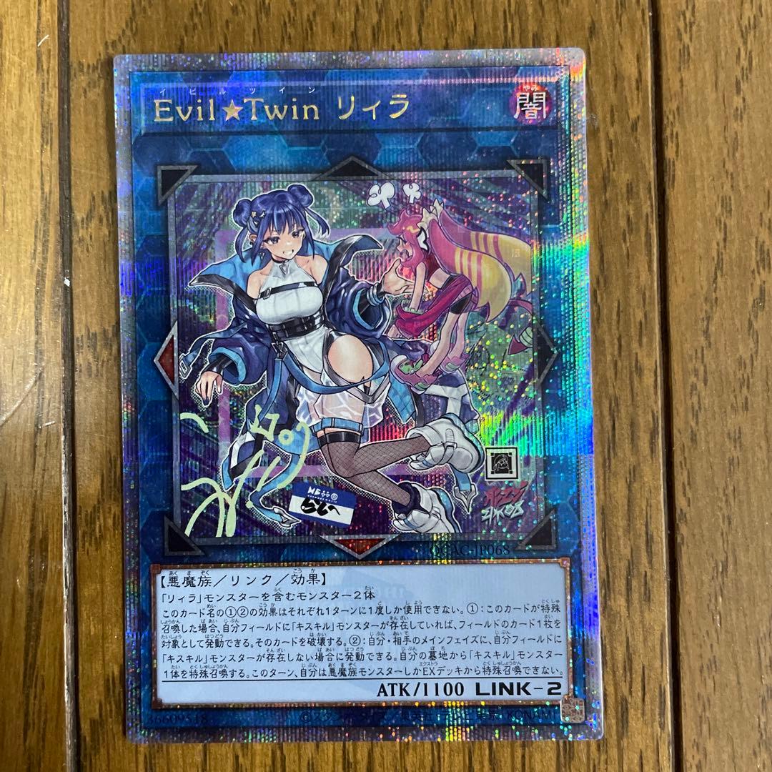 遊戯王　リィラ　クオシク　②