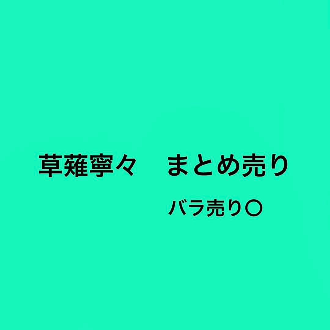 プロセカ　草薙寧々　まとめ売り