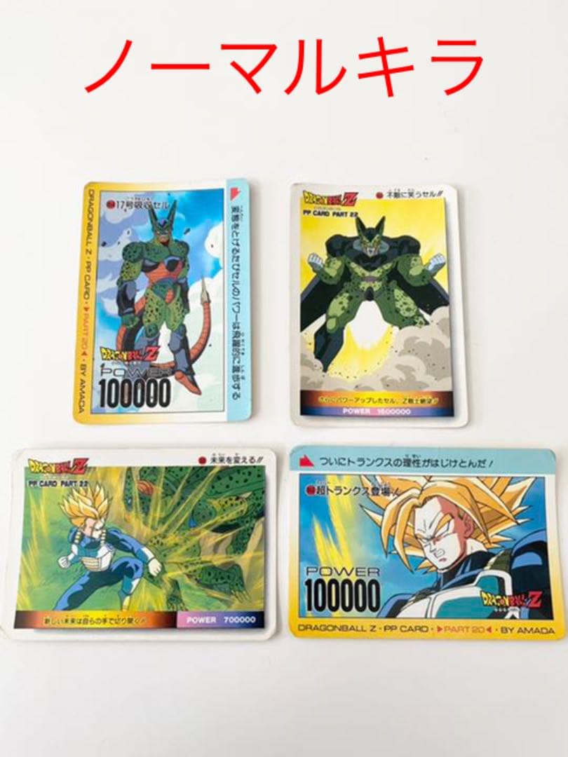 ノーマルキラ　ドラゴンボールカードダス　アマダ