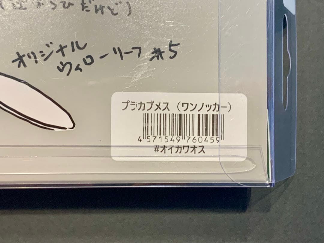 痴虫（チムシ）プラカブメス　オイカワメス