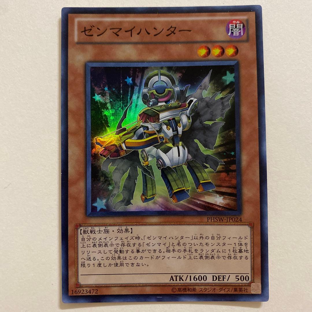 遊戯王 ゼンマイハンター スーパー　PHSW-JP024