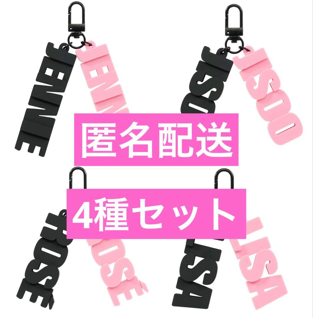 BLACKPINK キーリング　3D ラバー　4種セット