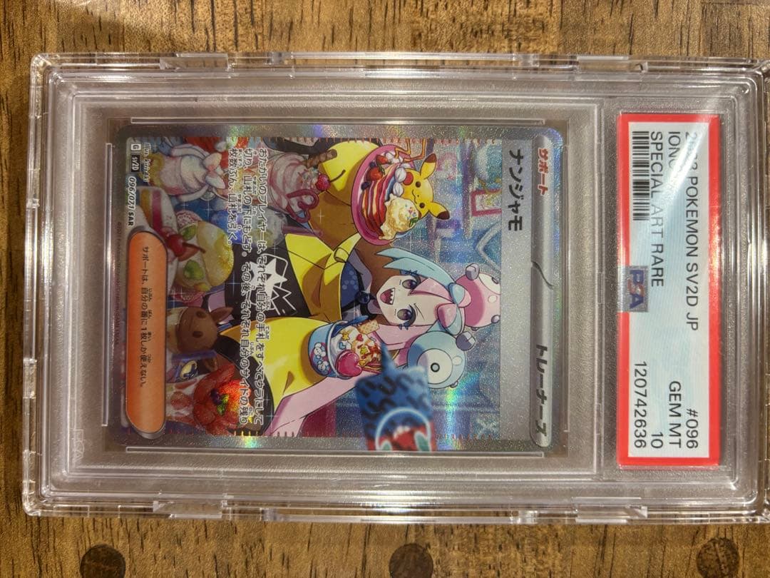 ナンジャモ ポケモンSV2D 特別レア PSA 10