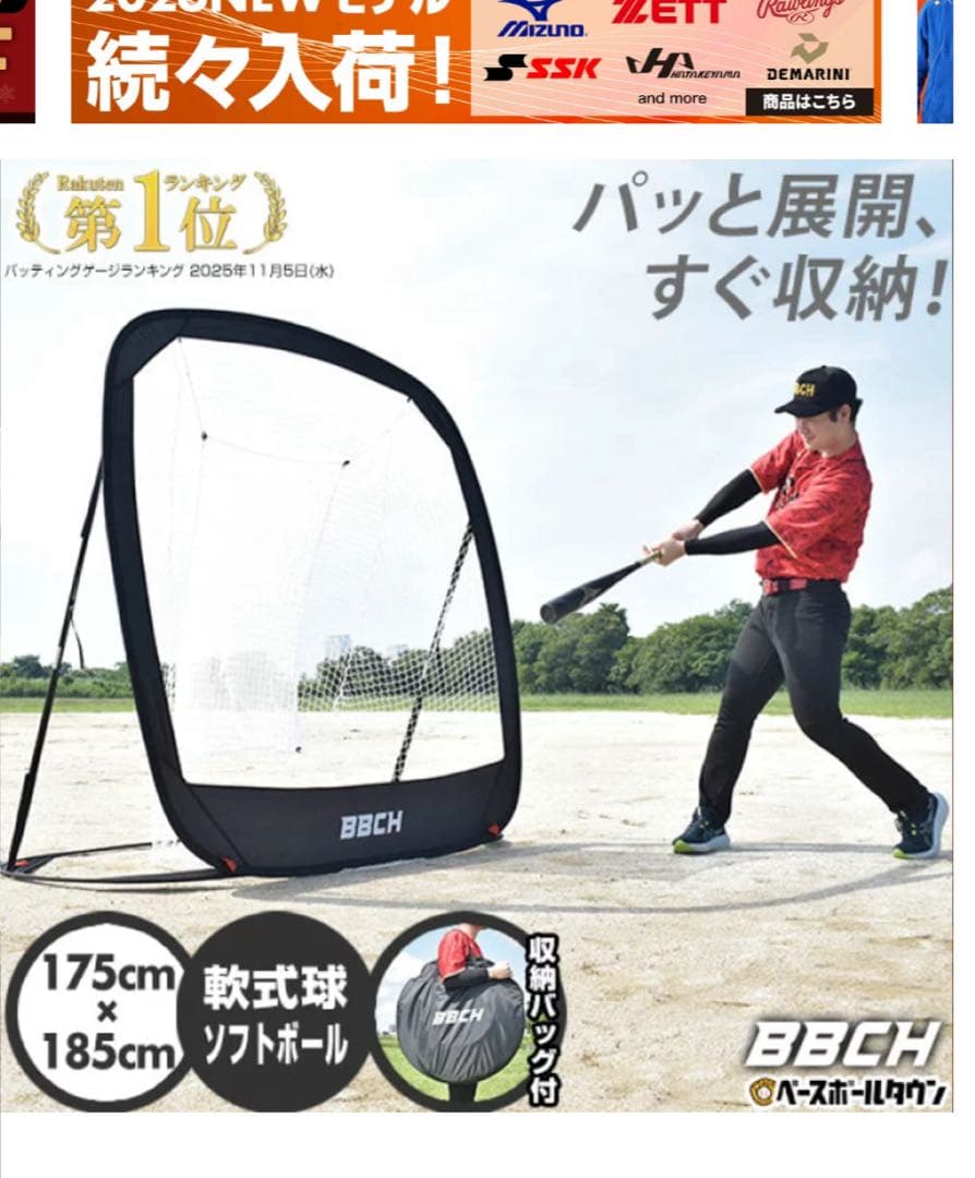 ポップアップバッティングネット 軟式 ソフトボール対応 1.75×1.85m