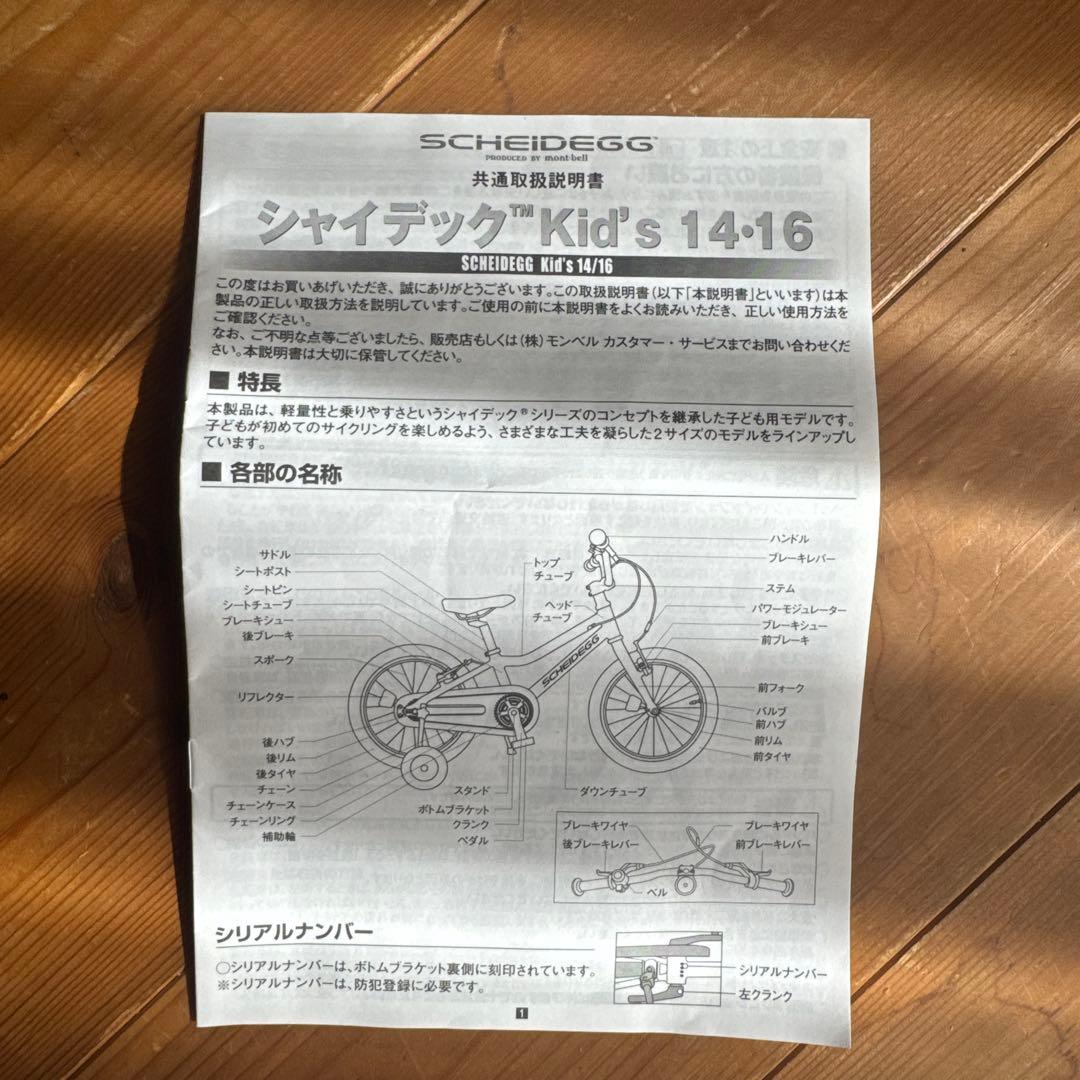 14インチ　SCHEIDEGG 赤 幼児用自転車 補助輪付き　防犯登録抹消済み