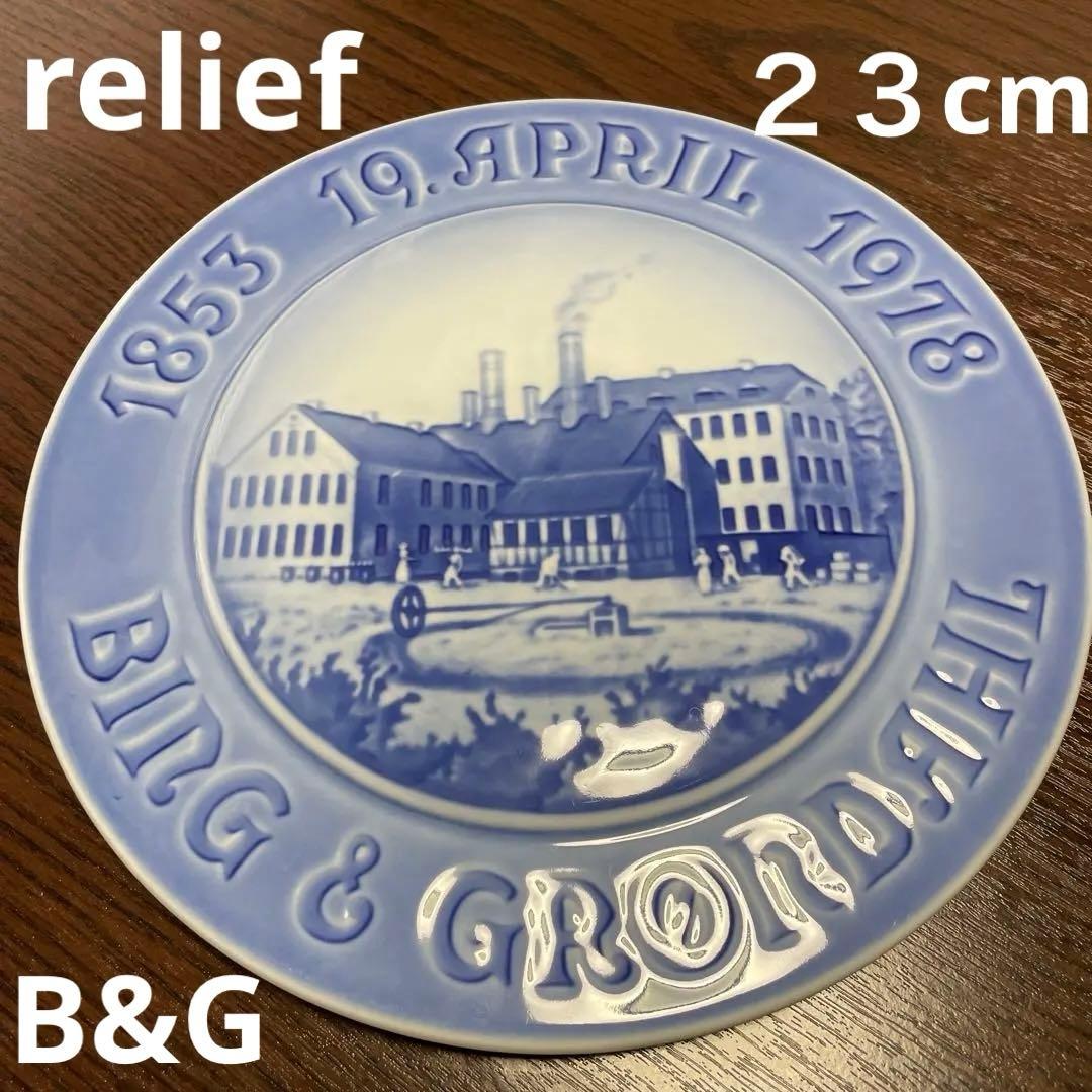 １２５周年記念・１９７８年・２３cm・陶器製レリーフ・Ｂ＆Ｇ. Co・