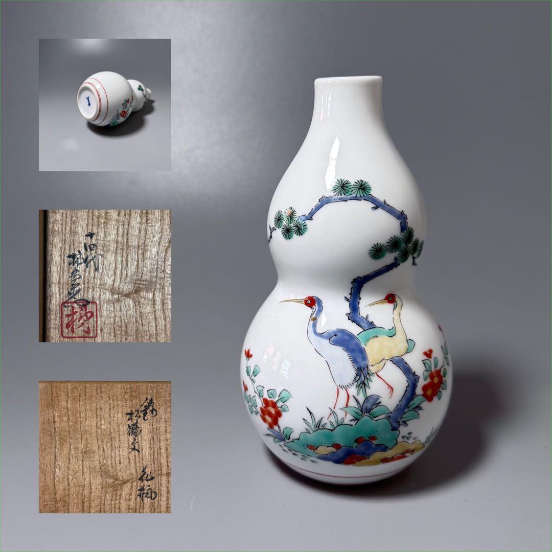 人間国宝　十四代　酒井田柿右衛門　錦松鶴文花瓶　人気の瓢箪形　本物