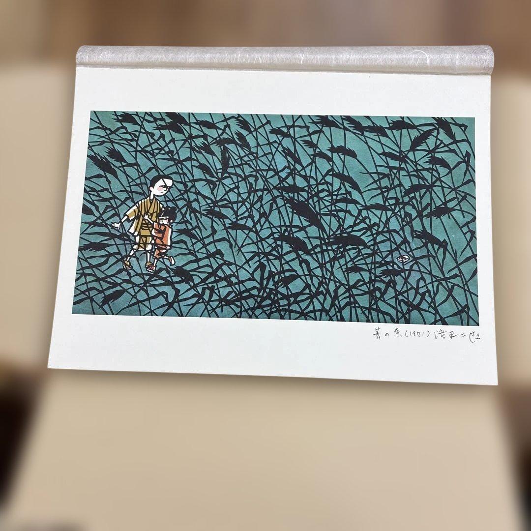 【限定500部・極美品】滝平二郎 直筆サイン入り オリジナル版画付画集 豪華本