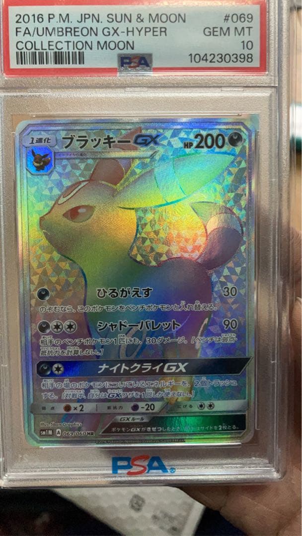 【PSA10】ブラッキーGX HR コレクションムーン 069/060