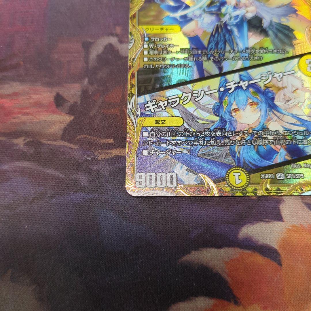 支配の精霊ペルフェクト/ギャラクシー・チャージャー　金トレジャー　デュエマ
