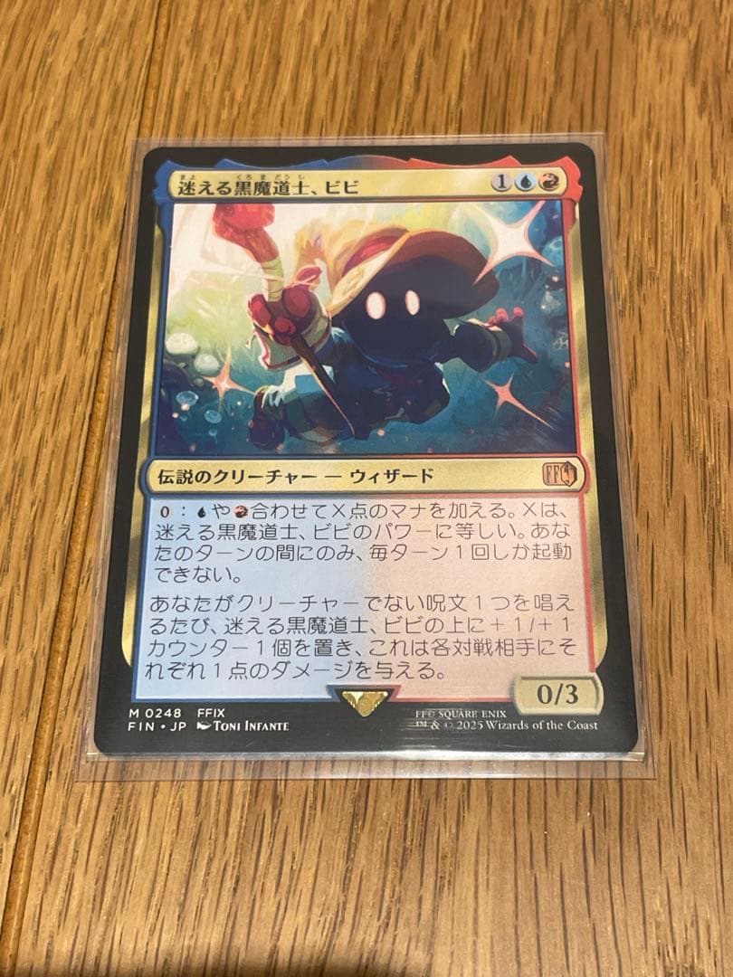 迷える黒魔道士、ビビ　MTG FF 日本語版