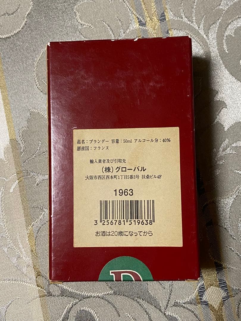 【未開封】デュペイロンアルマニャック 1963 50ml ヴィンテージ