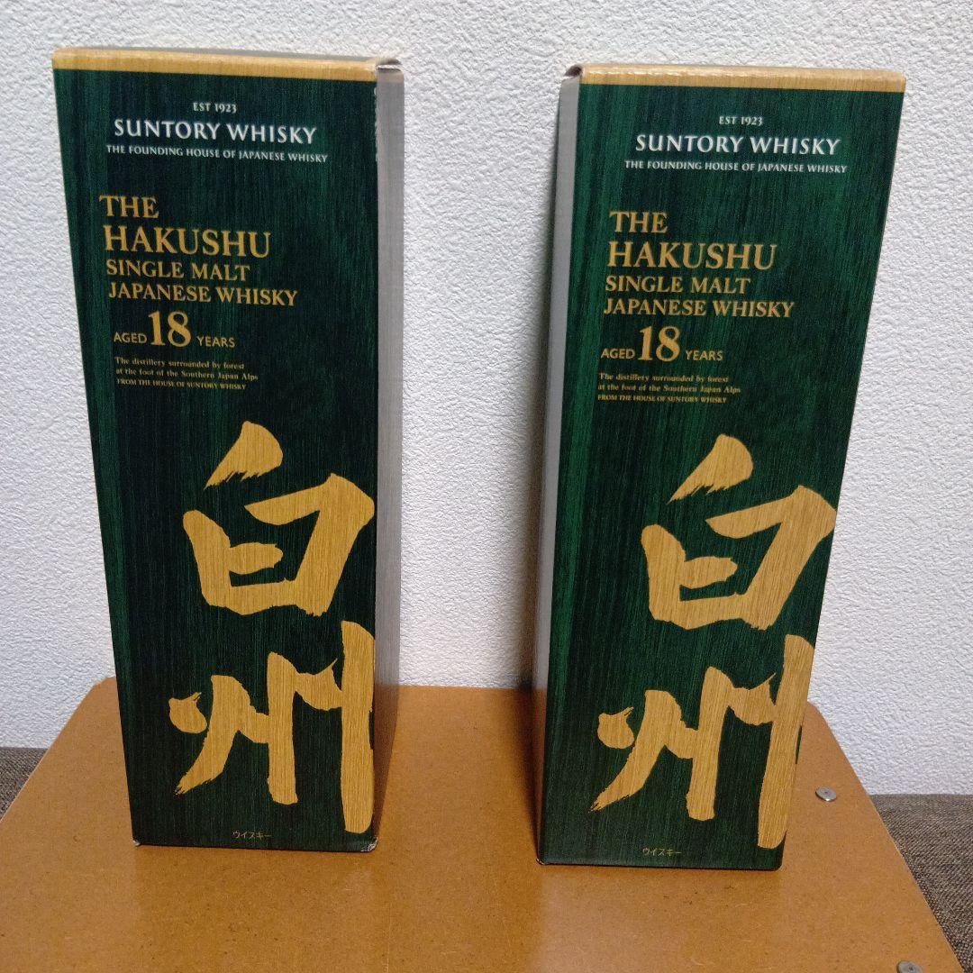 白州18年 2本セット