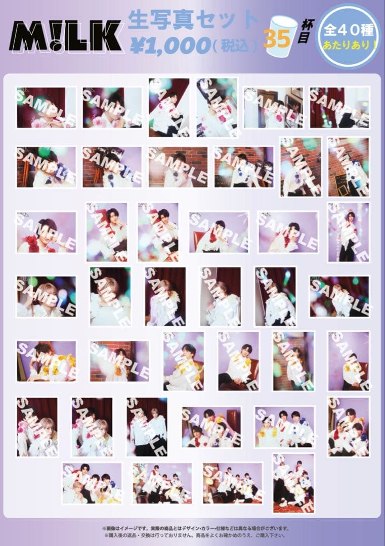 M!LK 生写真セット 35杯目