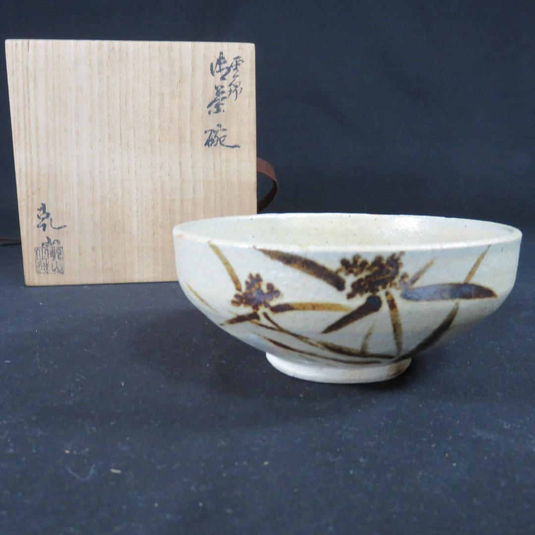 茶碗 平茶碗 木箱 共箱 在銘 抹茶碗 茶器 茶道具 茶の湯