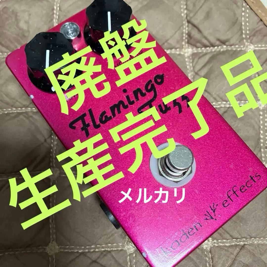 kaden Effects Flamingo Fuzz.まず.見かけない希少品‼️