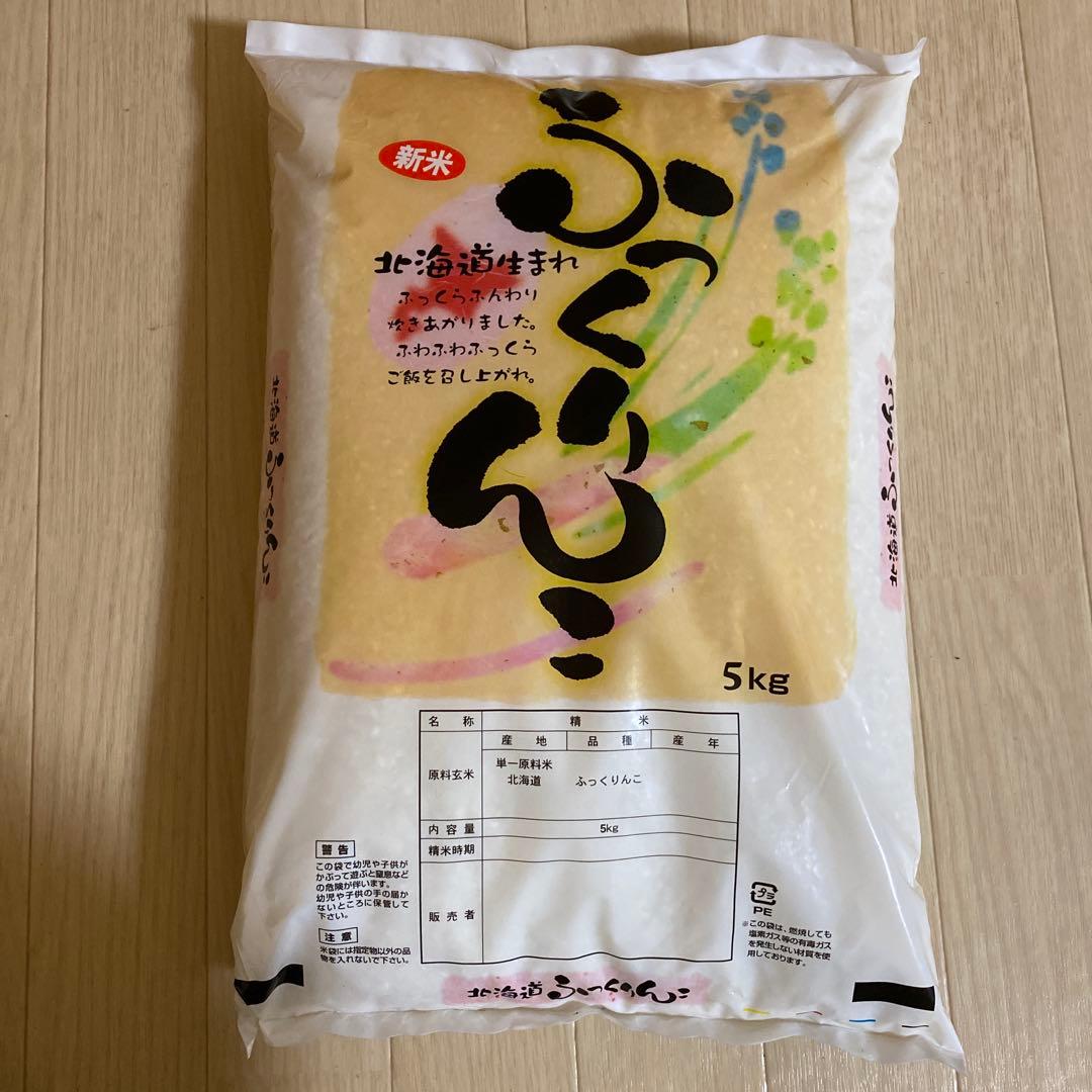 ふっくりんこ 5kg×5袋