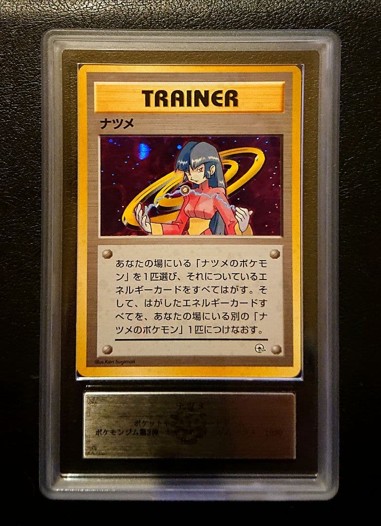 ARS10＋ナツメ　 全面ホロ　旧裏