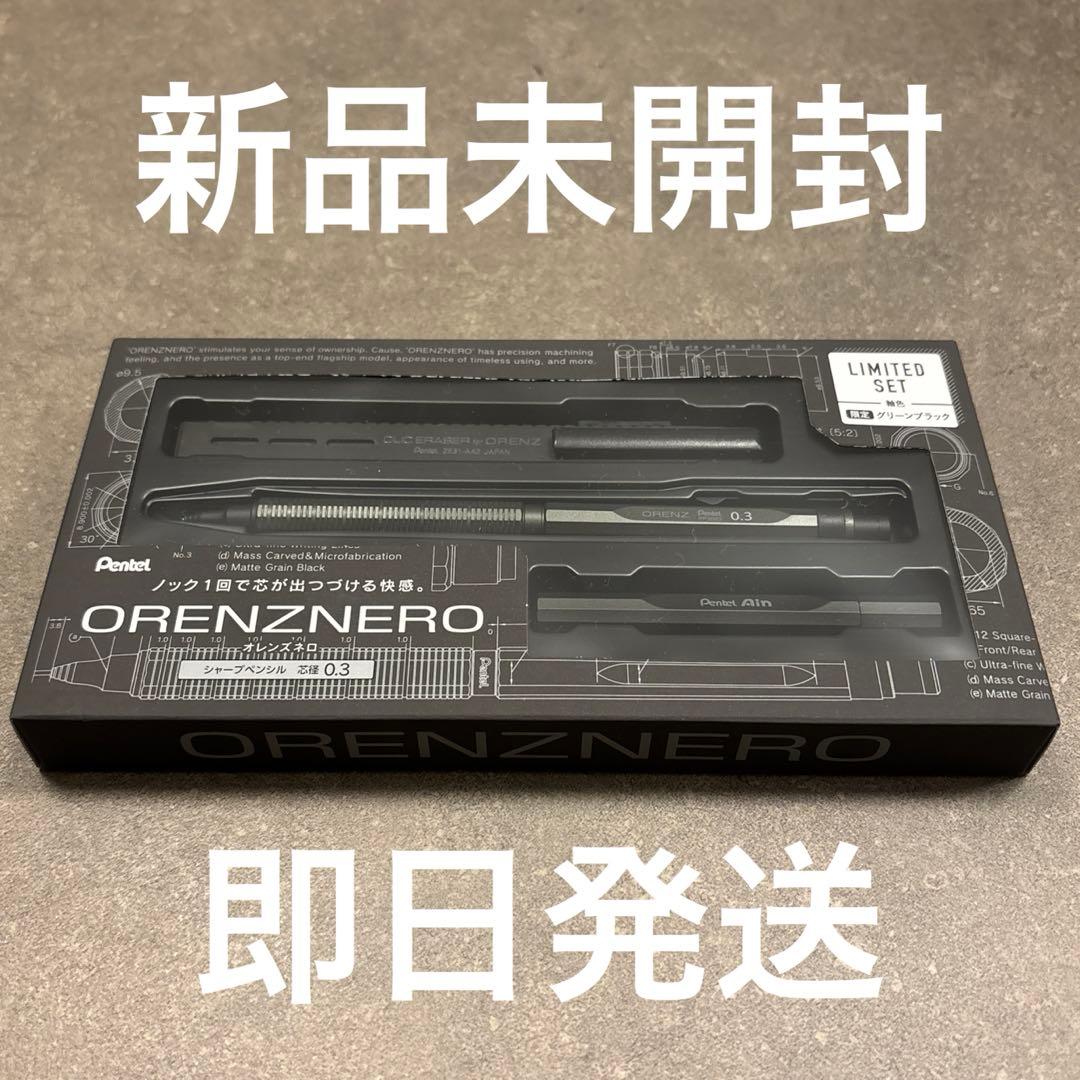 オレンズネロ グリーンブラック 0.3mm 限定色