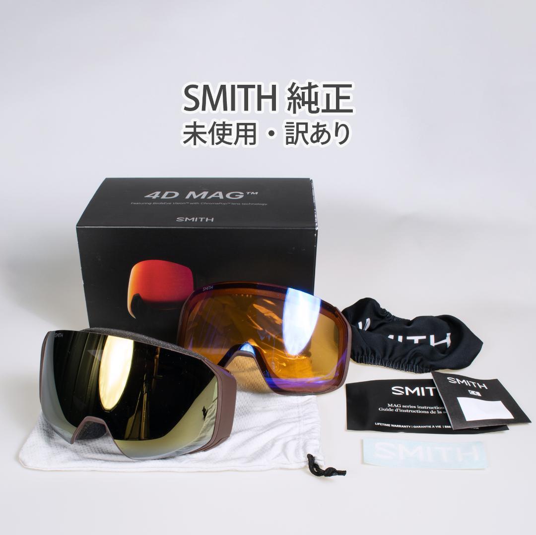 【訳あり】SMITH スミス 4D MAG S スノーゴーグル s031