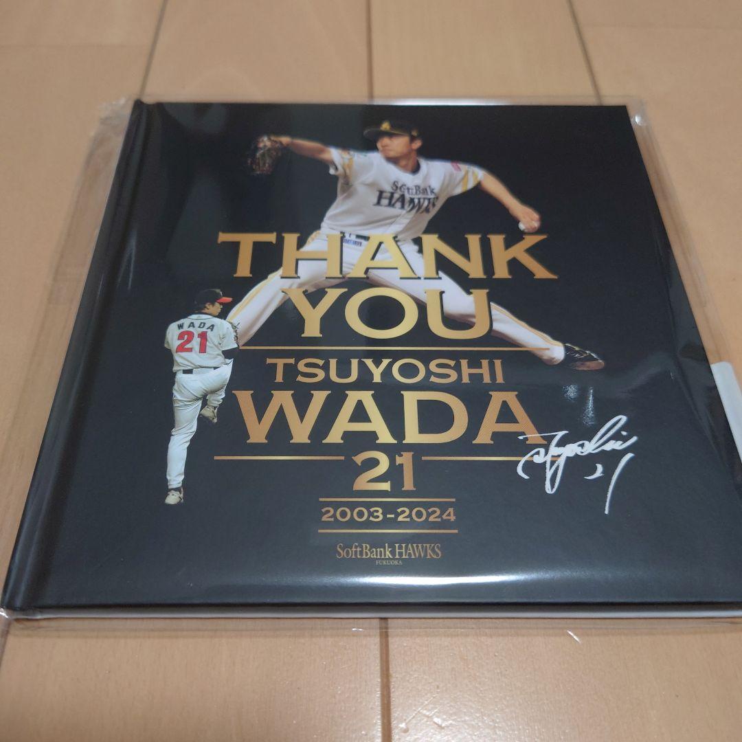 和田毅選手 引退記念メモリアルミニブック