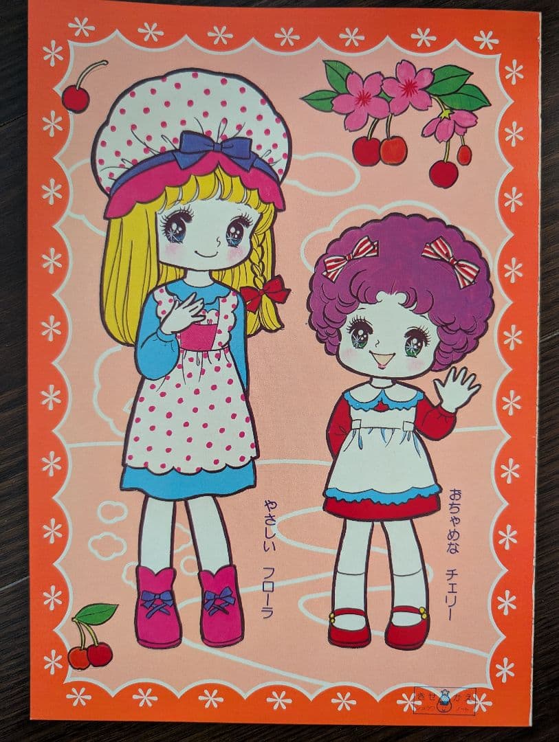 ショウワのきせかえ　飯塚玲子　チェリーフレンド　(未使用、昭和レトロ)です。