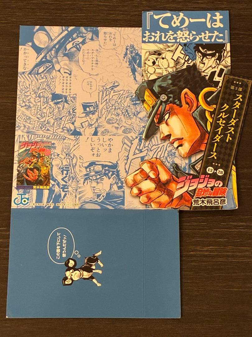 星*奨様 ジョジョ スターダストクルセイダース 承太郎 DIO コミック POP