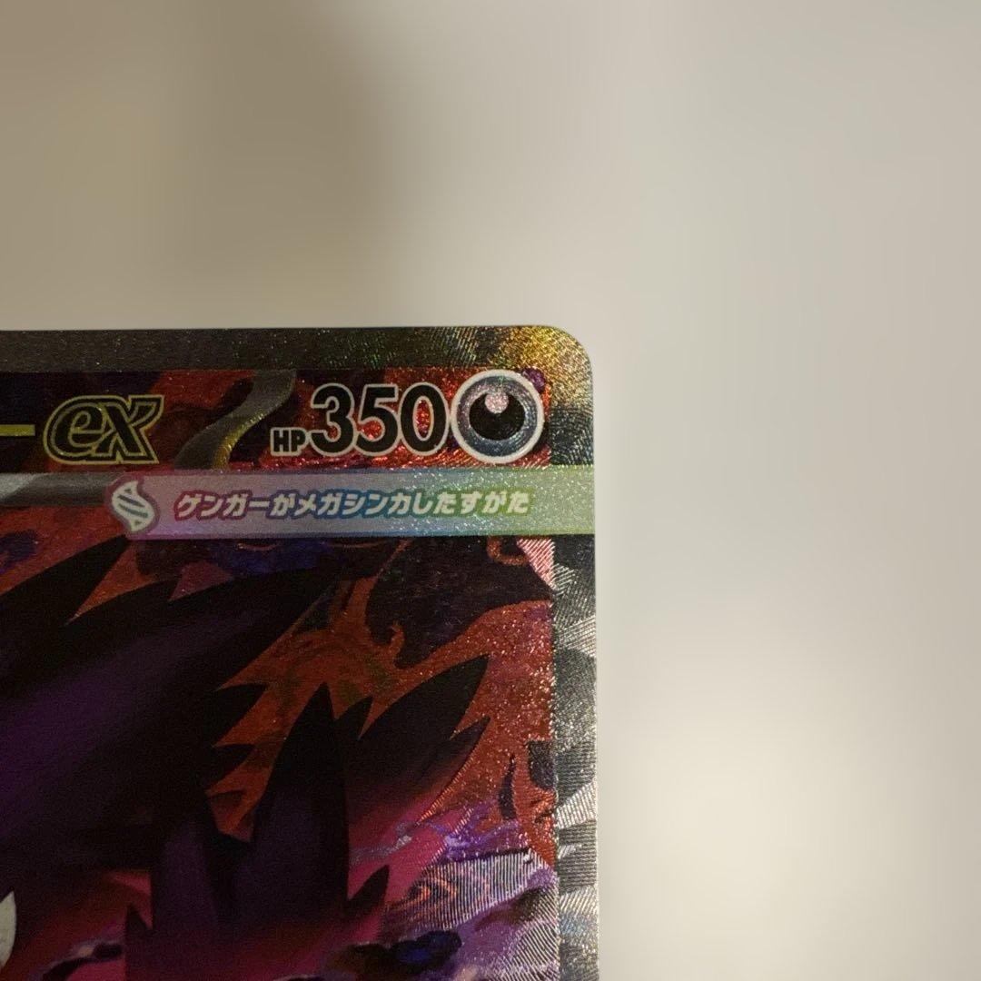 ポケモンカード メガゲンガーex SAR メガサーナイトex MA