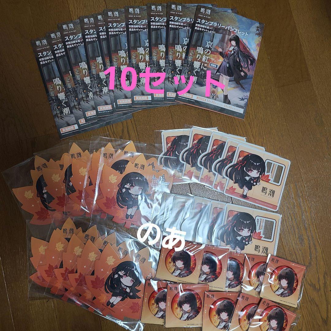 [未開封] 鳴潮 千咲 コラボ 紅葉 電車 缶バッジ 4点セット×10セット