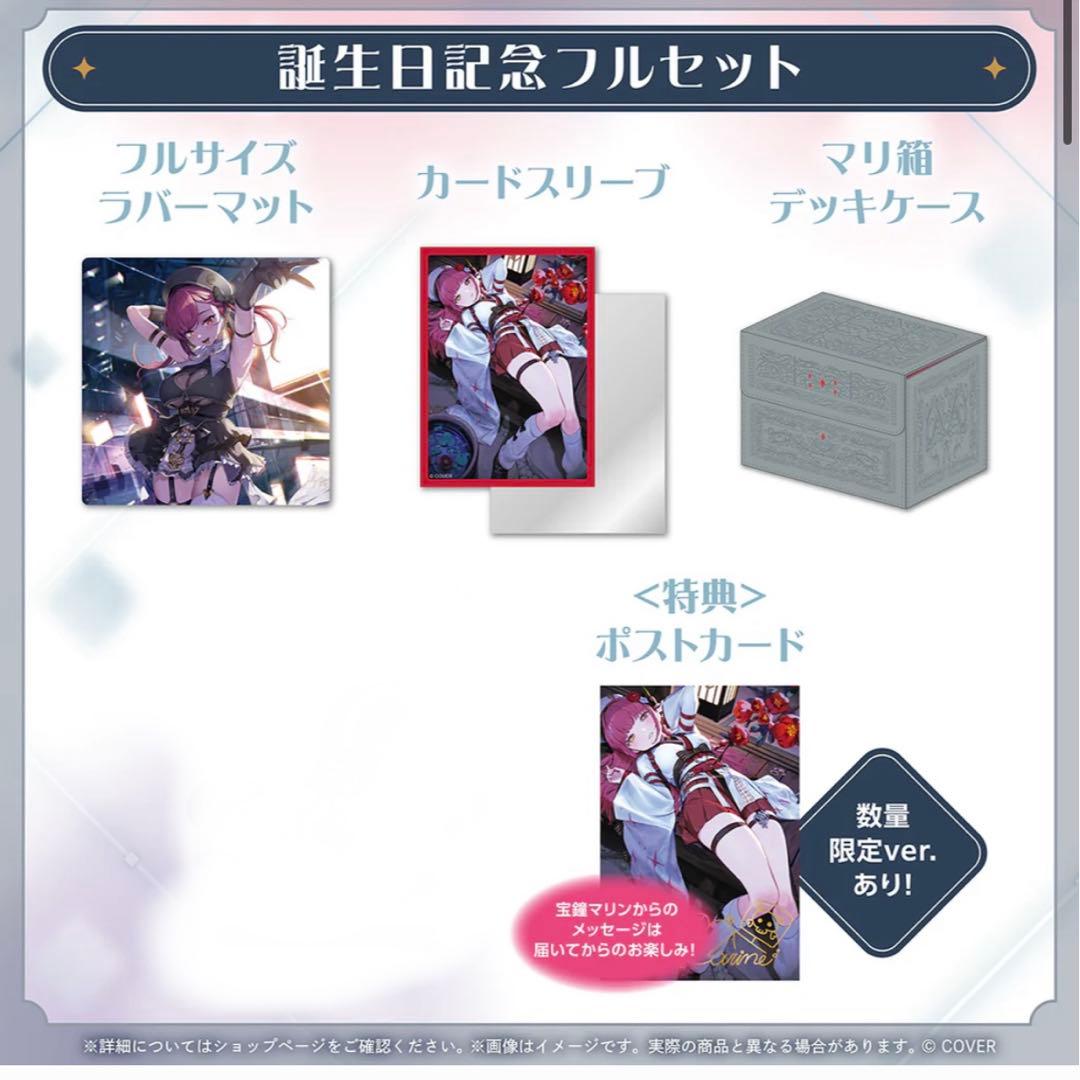 ホロライブ 宝鐘マリン 誕生日記念2025 数量限定 直筆