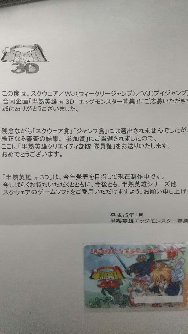 【非売品】半熟英雄クリエイティ部隊 隊員証